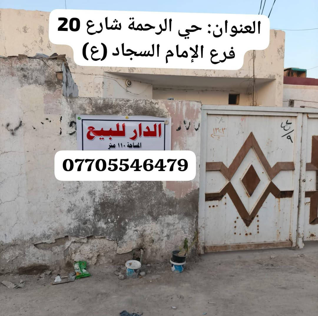حي الرحمة • شارع عشرين • ١١٠م