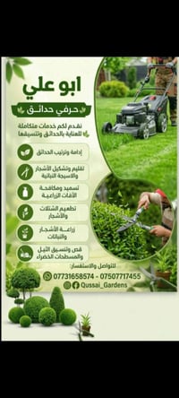 الموصل • تنسيق حدائق • تقليم أشجار