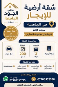 شقة أرضية • ٣ غرف • محلة ٦٣١