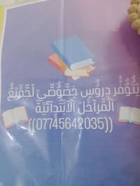 دروس خصوصي • ابتدائية • متوفر