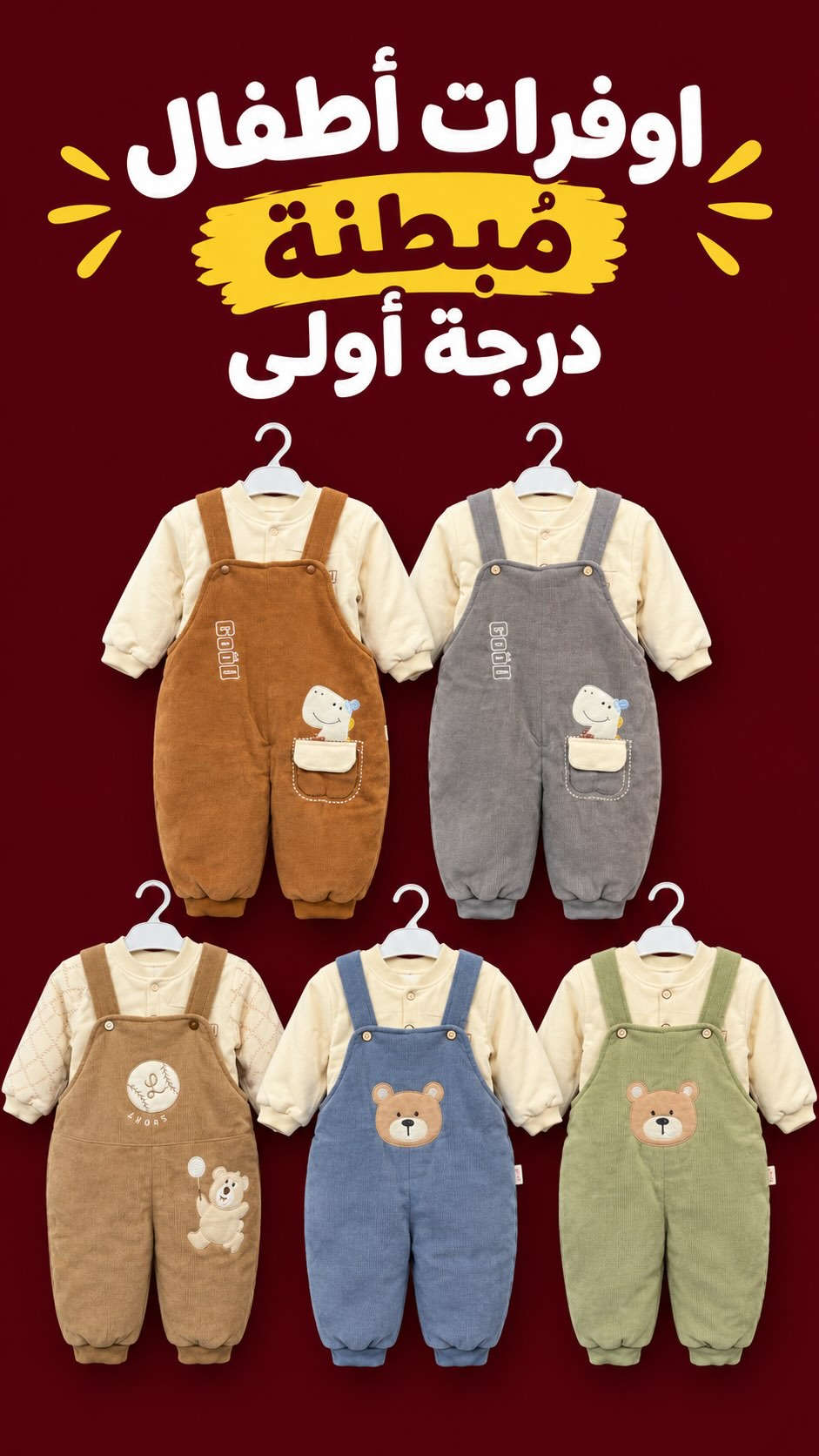 اوفرات أطفال مبطنة • درجة أولى • كربلاء