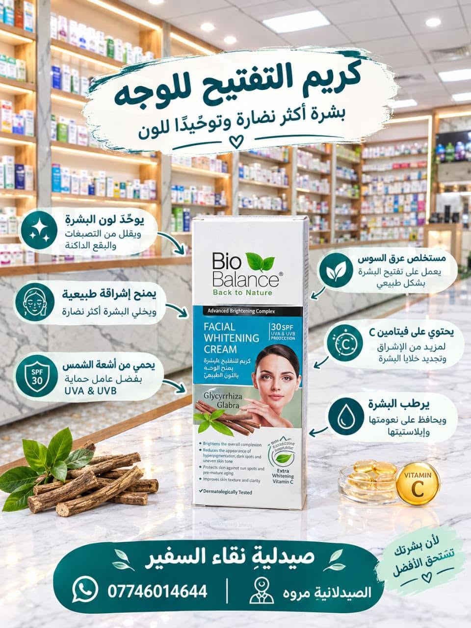🌸 لأن بشرتك تستحق الأفضل.. روتين العناية المتكامل لبشرة نضرة ومشرقة 🌸

توفر لكِ صيدلية نقاء السفير تشكيلة مميزة من أفضل منتجات العناية بالبشرة (Biobalance & Revuele) بإشراف الصيدلانية مروة:

كريم التفتيح اليومي (SPF 30):
 يوحد لون البشرة، يقلل التصبغات، ويحمي من أشعة الشمس بفضل مستخلص عرق السوس وفيتامين C.

كريم سوبر جلو (Super Glow): 
ترطيب عميق، يقلل الكلف والتصبغات، ويمنح البشرة صفاءً وإشراقة طبيعية مع كل استخدام.

سيروم الريتينول (Retinol):
 لتجديد البشرة، تقليل الخطوط والتجاعيد، وتحسين مظهر المسام وآثار الحبوب.

سيروم التقشير (AHA 7% Glycolic Acid): 
لتقشير لطيف، إزالة خلايا الجلد الميتة، وتنظيف المسام من الرؤوس السوداء.

سيروم منطقة تحت العين:
 يرطب بفعالية، ويقلل من مظهر الهالات السوداء، الانتفاخ، والخطوط الدقيقة.

لوشن السيراميد المرطب (Revuele): 
مخصص للبشرة الجافة جداً والحساسة، يقوي حاجز البشرة الطبيعي وخالٍ من العطور.

📍 للطلب والاستفسار أو معرفة الأسعار، يرجى التواصل معنا:
📍 صيدليات السفير - قضاء الزوراء 
🧡 جودة • ثقة • عناية

📩 للاستفسار عن الأسعار والتوفر، راسلونا على الخاص.

📍 الفرع الأول | صيدلية شفاء السفير
المعامل – الحسينية – قرب سوق الحسينية – مجمع السفير الطبي

📍 الفرع الثاني | صيدلية نقاء السفير
المعامل – الباوية – مقابل السوق – مقابل مخبز باب الحارة

📞 للاستفسار: ***********
🧑‍🔬 كادر صيدلاني ✔️

✨ صيدليات السفير… نهتم بصحتك ونساعدك تختار الأنسب إلك. ✨

📱 تابعونا على صفحاتنا الرسمية:

🔹 تيك توك: tiktok.com/@safe_er66

🔹 إنستغرام: https://www.instagram.com/safe_er66?igsh=Y2Zrb3ludGlub25k

تلي كرام :👈https://t.me/Hs28h
#صيدليات
#السفير
#الطبي
#ادويه
#عناية 
#البشره

نص مكتوب في الصور:
- بشرة أكثر إشراقاً ونضارة مع كل استخدام يقلل التصبغات والكلف يوحد لون البشرة ويمنحها إشراقة طبيعية ترطيب عميق ويحافظ على نضارة البشرة يحتوي على فيتامين C مناسب لجميع أنواع البشرة لبشرة صافية و مّشرقة لأن بشرتك تستحق الأفضل صيدلية نقاء السفير الصيدلانية مروة ***********
- سيروم الريتينول لتجديد البشرة وتقليل علامات التقدم بالعمر يقلل الخطوط والتجاعيد يمنح البشرة نعومة ونضارة يساعد على توحيد لون البشرة يساعد على تحسين مظهر المسام وآثار الحبوب صيدلية نقاء السفير الصيدلانية مروه ***********
- سيروم العناية الليلية لترطيب البشرة ومكافحة علامات التقدم يرطب بعمق ويحفظ رطوبة البشرة يقوي حاجز البشرة الطبيعي يساعد على تقليل علامات التقدم والجفاف لبشرة نعمة وصحية دائماً صيدلية نقاء السفير الصيدلانية مروه *********** لأن بشرتك تستحق الأفضل خالي من العطور والملونات مناسب للبشرة الجافة جداً والحساسة يحتوي على سيراميدات وحمض الهيالورونيك
- سيروم العناية الليلية لتجديد البشرة ومكافحة علامات التقدم
- يُجدد خلايا البشرة ويمنحها مظهراً أكثر إشراقاً ونضارة
- تركيبة حمض الجليكوليك 7% لتقشير لطيف وفعّال
- يوحد لون البشرة ويحسن ملمسها
- يرطب البشرة ويحافظ على توازنها الطبيعي
- مكونات طبيعية آمنة على البشرة
- لأن بشرتك تستحق الأفضل
- الصيدلانية مروه
- ***********
- صيدلية نقاء السفير
- بشرة أكثر نضارة مع كل استخدام
- ينظف المسام ويقلل من الرؤوس السوداء
- يقلل مظهر التجاعيد والخطوط الرفيعة
- سيروم العناية الليلية لمنطقة تحت العين
- يساعد على تقليل الخطوط والتجاعيد
- يرطب منطقة تحت العين
- يقلل مظهر الانتفاخ
- يساعد على تحسين مظهر الهالات
- *********** | الصيدلانية مروه
- كريم التفتيح للوجه بشرة أكثر نضارة وتوحيدًا للون يوحّد لون البشرة ويقلل من التصبغات والبقع الداكنة يمنح إشراقة طبيعية ويخلي البشرة أكثر نضارة يحمي من أشعة الشمس بفضل عامل حماية 30 UVA & UVB مستخلص عرق السوس يعمل على تفتيح البشرة بشكل طبيعي يحتوي على فيتامين C لمزيد من الإشراق وتجديد خلايا البشرة يرطب البشرة ويحافظ على نعومتها وإيلاستيتها صيدلية نقاء السفير الصيدلانية مروه *********** لأن بشرتك تستحق الأفضل