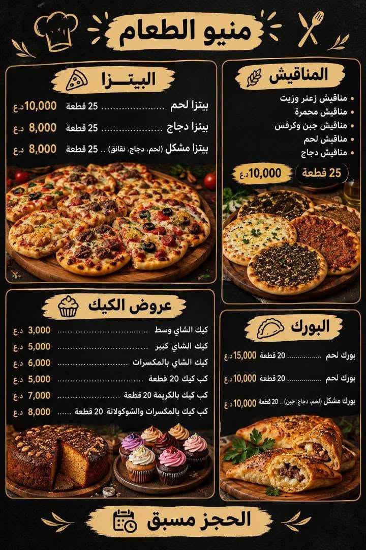 لانش بوكس • بيتزا • مناقيش