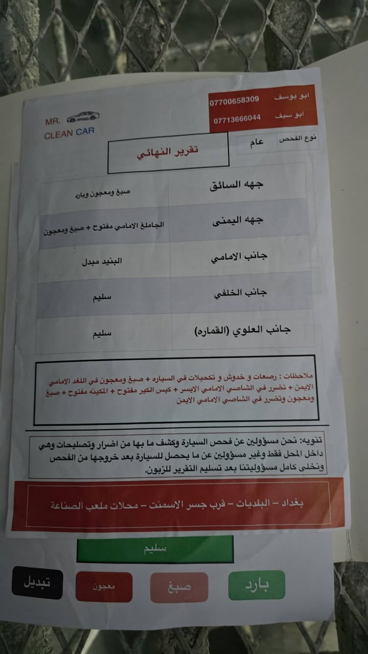 جارجر موديل 16 اصل
بأسمي رقم بغداد  تحويل ثاني يوم هزته جديده قبل شهرين سويته
كامله ما بيه اي نقص منضومة تبريد جديده
وبراد دهن راديتر ودسكات كلهن جدد سويت ادامه للمكينه قبل 3 ايام
انطيك بيه تراي للبصره 
مكاني واسط قضاء العزيزيه 
***********
السعر 150 وبيه مجال

