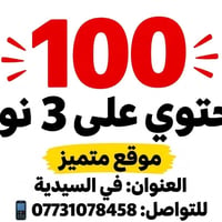 السيدية • ١٠٠م • ٣نوم