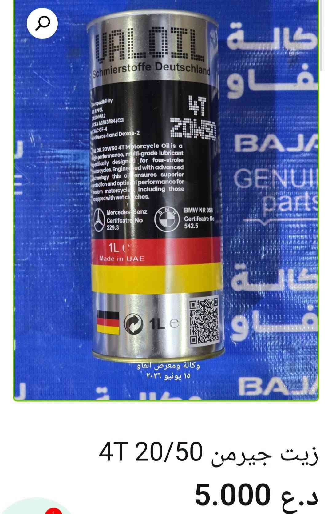 🛢️ زيوت ومحسنات باجاج

🔹 محسن بانزين رافع أوكتان شركة كات أمريكي أصلي — 15,000 د.ع
🔹 زيت ولفر ألماني 4T 10W/40 — 12,000 د.ع
🔹 زيت موتول 4T 20W/50 أصلي 7100 — 19,000 د.ع
🔹 زيت ليكوي مولي خاص لدراجات السكوتر — 16,000 د.ع
🔹 زيت فيبي رايزنك 20W/50 مواصفات عالية — 12,000 د.ع
🔹 زيت ريكس عراقي 20W/50 — 3,000 د.ع
🔹 زيت جيرمن 4T 20W/50 — 5,000 د.ع
🔹 زيت جابان 10W/30 فول تخليقي — 7,000 د.ع
🔹 زيت باجاج 20W/50 أصلي وكالة — 9,000 د.ع
🔹 زيت أمزويل 20W/50 4T أصلي — 15,000 د.ع
🔹 رافع أوكتان لوكي مولي ألماني — 13,000 د.ع

📍 البصرة – العراق
📦 بيع الجملة والمفرد متوفر
🚚 توصيل لكل محافظات العراق
📲 للطلب والاستفسار: ***********
🌐 https://al-faw-1.iq

نص مكتوب في الصور:
- وكالة ومعرض الثاو 15 يونيو ٢٠٢٦ زيت ولفير الماني 4T 10/40 12.000 د.ع إضافة إلى السلة
- زيت موتل 20/50 4T اصلي 7100 19.000 د.ع
- made in Germany TEMOT LISTED OCTANE BOOSTER اوكتان بوستر ( محسن بنزين 8 درجات ) الحجم 300 مل 24 قطعة الصنف 62005 توفر لكم شركتنا خدمة التوصيل المجاني لطلباتكم الى جميع محافظات العراق شركة الرؤيا الواضحة الوكيل الحصري في العراق لمنتجات GAT الالمانية العراق - السليمانية *********** محسن بانزين رافع اوكتان شركة كات امريكي اصلي 15.000 د.ع
- زيت ليكوي مولي خاص لدراجات السكوتر
- 16.000 د.ع
- زيت فيبي رايزنك مواصفات عالية 20/50 12.000 د.ع
- زيت ريكس عراقي 20/50
- 3.000 د.ع
- زيت جيرمن 20/50 4T
- 5.000 د.ع
- زيت جابان 10/30 فول تخليقي 7.000 د.ع
- زيت بجاج 20/50 اصلي وكالة
- 9.000 د.ع