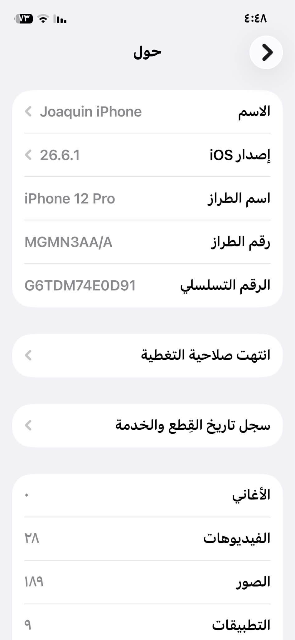 سلام عليكم ايفون 12 Pro
جهاز جديد شخط واحد مايي كوله شغال 

ذاكرة 128 بطارية 100 مستبدله اصلية 

فيس إيدي شغال مكاني بغداد سعر 360 وبي مجال قليل هـ***********

نص مكتوب في الصور:
- HONOR X9c
- مساحة تخزين iPhone
- المستخدَم: ٣٣,٥٢ غ.ب. من ١٢٨ غ.ب.
- ٩٤,٤٨ غ.ب.
- iPhone
- التطبيقات
- الصور
- البودكاست
- iOS
- بيانات النظام
- توصيات
- إزالة التطبيقات غير المستخدمة
- إزالة التطبيقات غير المستخدمة تلقائيًا عندما تكون مساحة التخزين منخفضة. ستبقى مستنداتك وبياناتك محفوظة.
- الحجم
- TikTok
- آخر استخدام: اليوم
- ٤,٢٧ غ.ب.
- eFootball™
- آخر استخدام: أمس
- ٣,٤٨ غ.ب.
- ٤:٤٩ القطع والخدمة تجمع Apple سجل تاريخ القطع والخدمة، وهذا السجل يعرض معلومات عن هذا الـ iPhone وحالته وتفاصيل إصلاحه. معرفة المزيد... سجل تاريخ الخدمة البطارية غير معروف الكاميرا أصلية
- ٤:٤٨ حول الاسم Joaquin iPhone إصدار iOS 26.6.1 اسم الطراز iPhone 12 Pro رقم الطراز MGMN3AA/A الرقم التسلسلي G6TDM74E0D91 انتهت صلاحية التغطية سجل تاريخ القطع والخدمة الأغاني الفيديوهات ٢٨ الصور ١٨٩ التطبيقات ٩