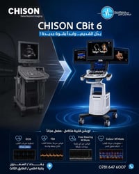 سونار CHISON CBit6 • أوبشن قلبية • بغداد السعدون