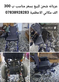 عربانه شحن • للبيع • الاعظمية