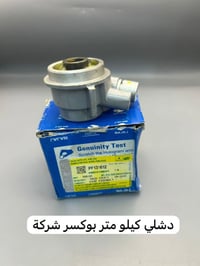محرك بوكسر • شركة أصلي • ضمان حقيقي