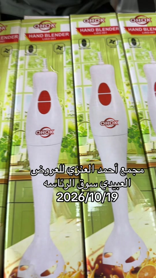 مجمع أحمد العنزي • العبيدي سوق الرئاسه • ٢٠٢٦/١٠/١٩