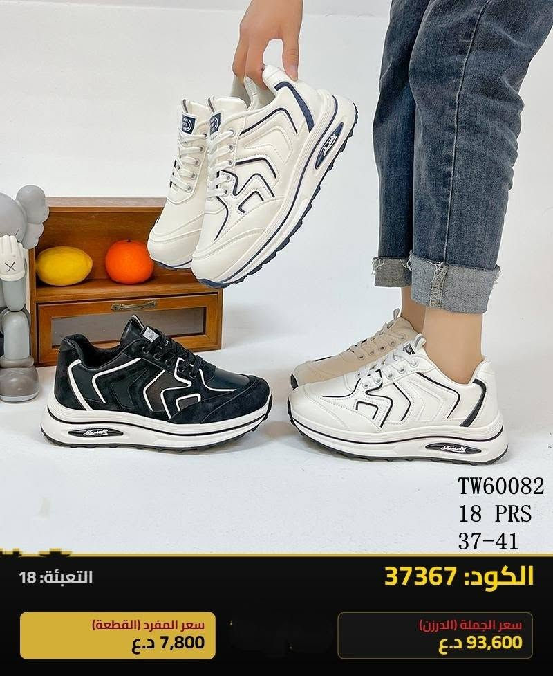 جمله فقط داخل العراق
 للطلب والاستفسار***********
https://t.me/Oline1
متوفر خدمة توصيل الجميع محافظات العراق📩🚗

نص مكتوب في الصور:
- J39103X 18 PRS 37-41 الكود: 10215 التعبئة: 18 سعر المفرد (القطعة) 9,600 د.ع سعر الجملة (الدرزن) 115,200 د.ع
- J39104X 18 PRS 37-41 الكود: 10216 التعبئة: 18 سعر المفرد (القطعة) 9,600 د.ع سعر الجملة (الدرزن) 115,200 د.ع
- XB37336A 18 PRS 37-41 -KINFolk- -KINFolk- -CEREAL- التعبئة: 18 الكود: 9756 سعر المفرد (القطعة) 8,295 د.ع سعر الجملة (الدرزن) 99,540 د.ع
- LZ29001G 18 PRS 37-42 التعبئة: 18 الكود: 34136 سعر المفرد (القطعة) 8,295 د.ع سعر الجملة (الدرزن) 99,540 د.ع
- XIN-780B 18 PRS 37-41 التعبئة: 18 الكود: 34467 سعر المفرد (القطعة) 8,190 د.ع سعر الجملة (الدرزن) 98,280 د.ع
- MODEL: J27884X SIZE: 37-41 PACKING: 18 PRS التعبئة: 18 الكود: 35878 سعر المفرد (القطعة) 8,580 د.ع سعر الجملة (الدرزن) 102,960 د.ع
- TW60082 18 PRS 37-41 الكود: 37367 التعبئة: 18 سعر المفرد (القطعة) 7,800 د.ع سعر الجملة (الدرزن) 93,600 د.ع
- LDA-8523A 18 PRS 37-41 الكود: 36302 التعبئة: 18 سعر المفرد (القطعة) 7,930 د.ع سعر الجملة (الدرزن) 95,160 د.ع
- LDA-8522A
- 18 PRS
- 37-41
- التعبئة: 18
- الكود: 36301
- سعر المفرد (القطعة)
- 7,930 د.ع
- سعر الجملة (الدرزن)
- 95,160 د.ع