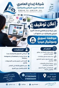 موظفة تسويق • سوشيال ميديا • البصرة