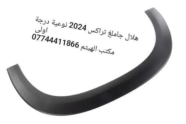 ترفرس ٢٠٢٥ • كوينكس ٢٠٢٥ • الموصل