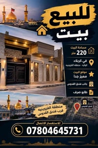 كربلاء • ٢٢٠م • طابو