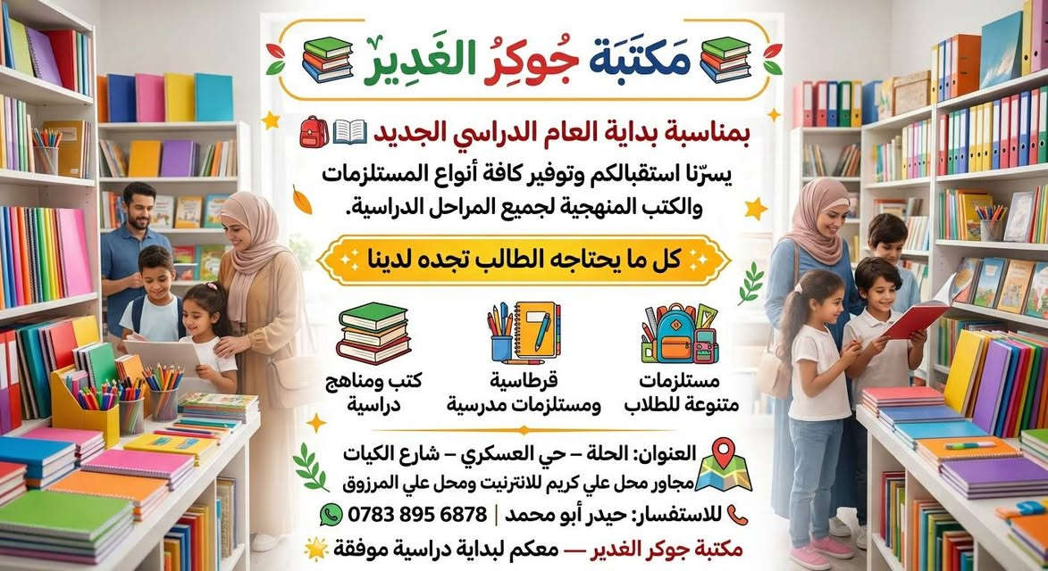 مكتبة جوكر الغدير • مستلزمات دراسية • صيانة تلفونات