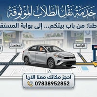 نقل طلاب • الجامعة التقنية الوسطى • الزعفرانية