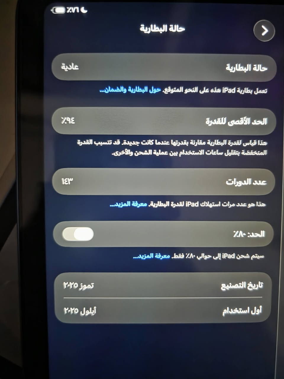 ايباد ١١ • ١٢٨ • بطارية ٩٤٪