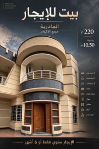مربع الأكراد • ٢٢٠م² • ٤ غرف