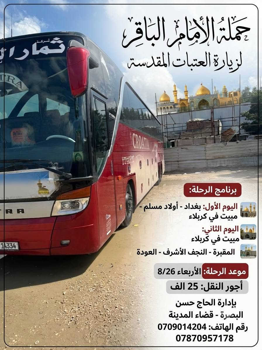 برنامج حملة الامام الباقر 
التفاصيل داخل البوستر خادمكم الحاج حسن 
***********
***********
#البصرة_قضاء_المدينه
