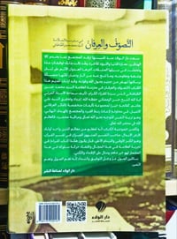 صدر حديثاً كتاب التصوف والعرفان في مدرسة العلامة الطباطبائي تأليف اية ...
