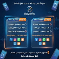 ديجيتال فون • باقات ٩ جيجابايت • الجلبية