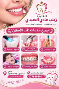 دكتورة زينب • طب أسنان • المنصور مركز التراث