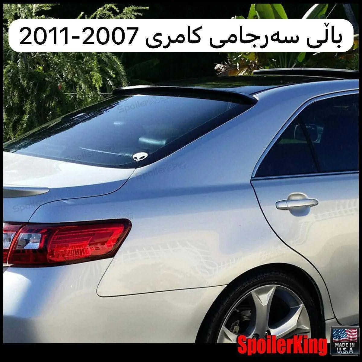 اذا أنت شخص تهتم بسيارتك، اتصل بينا هسه حتى تشوف أخص وأميز البضائع😍😍💵💵
حالياً متوفر عدنا مختلف أنواع التراچي (أجنحة الصندوق) وجامات الكامري بكل الموديلات🚗🚗🔴🔴
تجميل سيارتك يخلي عيون العالم كلها عليك، وأنت عوف هالشي علينه🤩🤩
التوصيل مجاني لكل محافظات العراق🇮🇶
بخدمة زبائنا الكرام، هذي الشغلات وغيره هواي متوفرة، اتصلوا هسه وقدموا طلباتكم😍😍😍
واتساب / ***********
