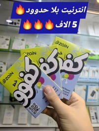 انترنت بلا حدود • زين العراق • الحسينية