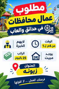 زيونه • بدون خبرة • مبيت