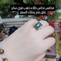 محبس نحاس حجر الجاد للطلب ٠٧٧٢٢٤٤٥٢٥٩