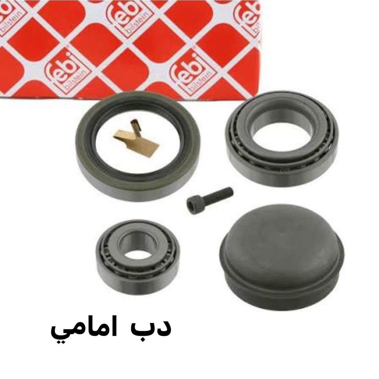 بولبرن امامي • بولبرن خلفي • محل ابو هشام