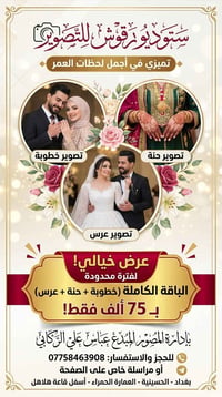 الحسينية • تصوير حفلات • طباعة ألبومات