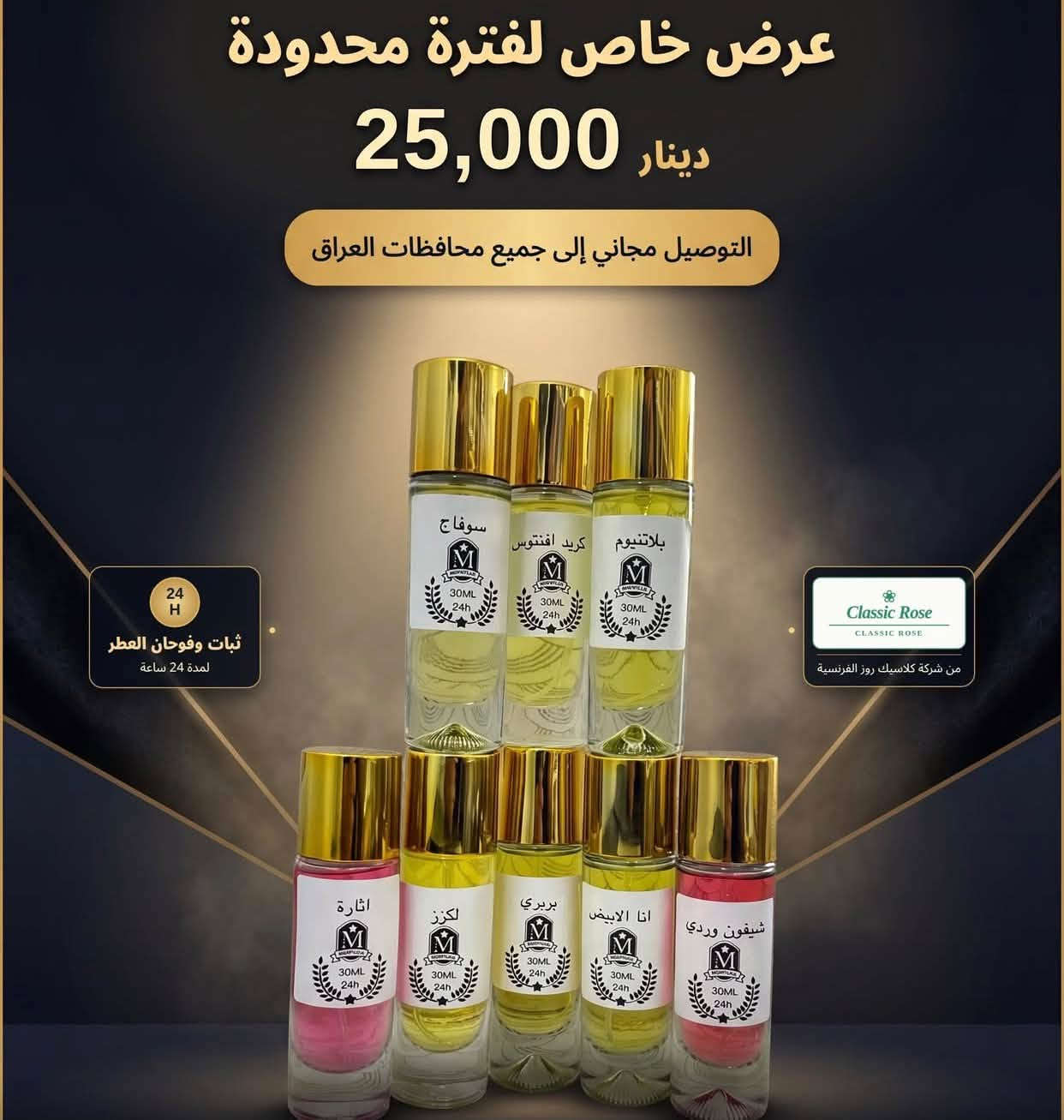 الشهم للعطور • سوق العبيدي • كلاسيك روز