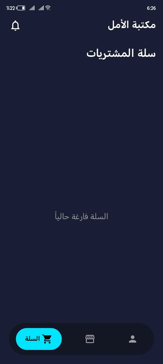 نظام تجارة إلكترونية متكامل يتكون من (تطبيقين متصلات ببعض) لتسهيل مبيعاتك وإدارة طلباتك بكل احترافية، بسعر 200 ألف دينار فقط!
​📱 1. تطبيق الزبون (واجهة المتجر):
​تسجيل دخول سريع وآمن عن طريق حساب كوكل (Google).
​ميزة "استرجاع معلوماتي": الزبون يملي بيانات التوصيل (الاسم، المحافظة، العنوان، رقم الهاتف) مرة واحدة فقط، ويسترجعها بضغطة زر بالطلبات الجاية بدون ما يكتبها من جديد.
​متابعة لحظية للطلبات مع واجهة إشعارات توضح حالة الطلب خطوة بخطوة.
​⚙️ 2. تطبيق الإدارة (لوحة تحكمك الخاصة من موبايلك):
​إضافة، حذف، وتعديل المنتجات والأقسام بكل سهولة.
​إدارة احترافية للطلبات وتحديث حالتها بضغطة زر تتزامن فوراً عند الزبون:
​تجهيز الطلب: يظهر للزبون "جاري تجهيز الطلب".
​تسليم للمندوب: يظهر للزبون "الطلب عند المندوب".
​تم التوصيل: ينهي الطلب وتظهر رسالة "شكراً لتعاملكم معنا".
​إلغاء الطلب: يتيح لك رفض الطلب مع نافذة لكتابة "سبب الرفض" ليظهر بوضوح عند الزبون.
​💰 السعر: 200,000 دينار عراقي فقط للنظام بالكامل.
​📞 للحجز والاستفسار التواصل على الرقم:
***********

نص مكتوب في الصور:
- 22% 6:25 إزالة التثبيت