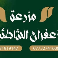 مزرعة الزعفران الشاطئية 1 متوفر حجز اغلب ايام الاسبوع موثق في تطبيق اج...