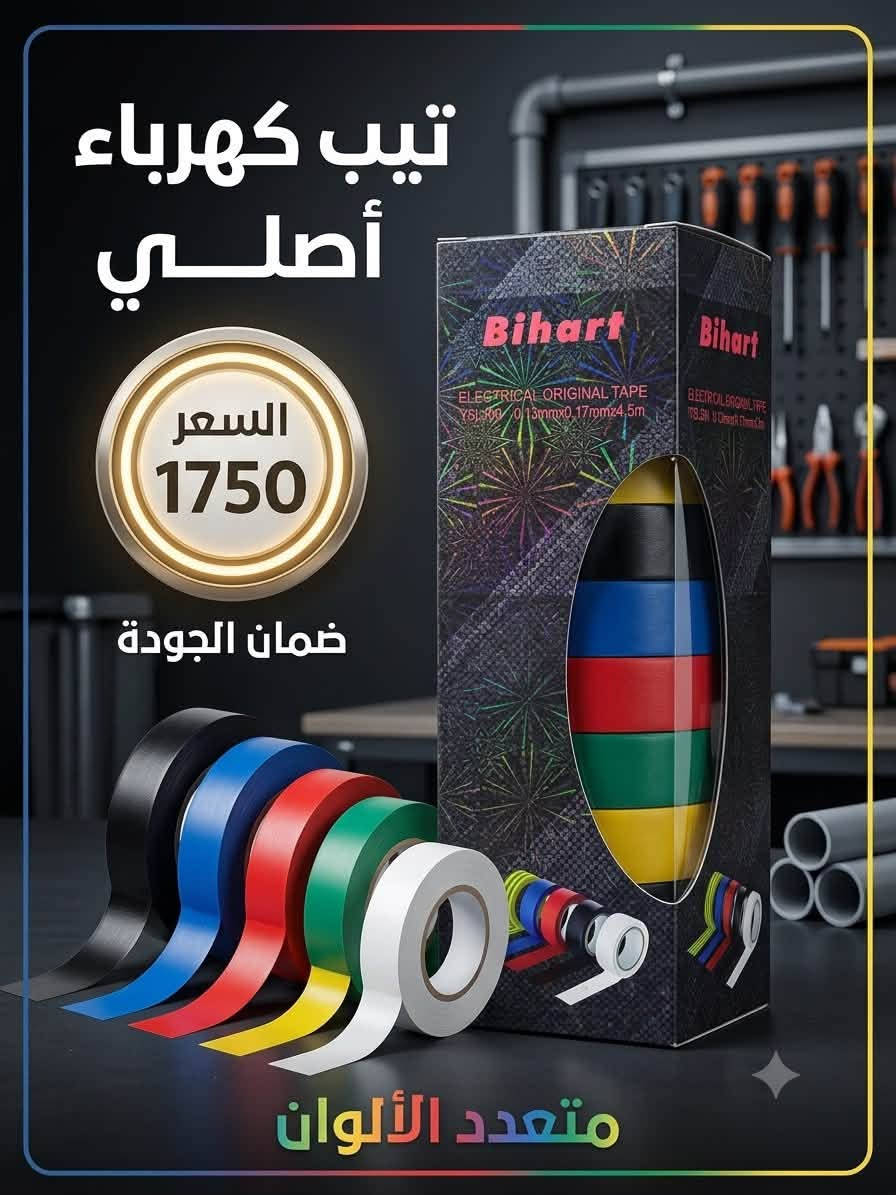 محلات الكناني (مجمع الكناني جملة)
📢 وصلت هذا الأسبوع تشكيلة متنوعة من البضائع الجديدة!

✅ موديلات حديثة
✅ كميات كبيرة ومتوفرة
✅ بضائع جديدة تصل بشكل مستمر ويومي

نحرص دائمًا على توفير أحدث المنتجات بأفضل الجودة وبكميات تلبي طلب زبائننا الكرام.

🎁 انتظروا مفاجآت وعروضًا مميزة قريبًا… 🎁

📍 العنوان: بغداد – حي العامل – شارع السكلات

📞 أمير الكناني (مبيعات): *********** (اتصال + واتساب)
📞 رقم الشركة: *********** (اتصال + واتساب

نص مكتوب في الصور:
- J2750
- 1000د
- تيب كهرباء أصلي السعر 1750 ضمان الجودة متعدد الألوان
- 9,000 دينار عراقي العنوان: بغداد | حي العامل | شارع السكلات رقم الهاتف: ***********
- قاطع هوائي أمبير 63 جودة عالية - حماية قوية حماية من الحمل الزائد وقصر الدائرة قدرة قطع عالية وأداء موثوق تصميم متين ومطابق للمواصفات مقاوم للحريق وعازل آمن السعر 19.000 دينار ضمان 3 سنوات رقم الهاتف *********** العنوان بغداد - حي العامل شارع السكلات
- سيار 3 م دائري عرض خاص 2.900 دينار جودة عالية مواد متينة وأمنة تحمل عالي حتى 250 فولت حماية من الحرارة ومقاومة للاشتعال مناسب لجميع الأجهزة المنزلية والمكتبية سلك نحاس نقي لتوصيل أفضل جودة مضمونة رقم الهاتف *********** العنوان بغداد - حي العامل شارع السكلات جملة الكناني
- 25 ملم مثبت أسلاك أصلي وعالي الجودة تثبيت قوي وآمن أسلاكك بأمان تام مصنوع من مواد أصلية بلاستيك متين ومسامير مقاومة مقاس 25 ملم مناسب لجميع أنواع الكابلات والأسلاك تعبئة اقتصادية 20 قطعة في العبوة جودة أصلية 100% موثوق وتحمل عالي عرض خاص 750 دينار تعبئة 20 قطعة العنوان بغداد - حي العامل شارع السلكات رقم الهاتف *********** جملة الكناني MARADO PROFESSIONAL TOOLS مثبت أسلاك أصلي
- A-winni CABLE CLIP جودة عالية ومواد متينة مثبت أسلاك 25 ملم جودة عالية... تثبيت آمن تثبيت قوي ثبات محكم للأسلاك مواد عالية الجودة مصنوع من بلاستيك متين ومسامير مقاومة للصدأ مناسب لجميع الاستخدامات منزلي - صناعي - تجاري مقاس 25 ملم لتثبيت الأسلاك والكابلات عبوة اقتصادية 40 قطعة في العلبة تعبئة 40 قطعة عرض خاص 2.000 دينار منتج أصلي 100% تحمل عالي ومقاومة للكسر عمر افتراضي طويل سهلة التركيب والاستخدام جملة الكناني العنوان بغداد - حي العامل شارع السكلات رقم الهاتف ***********
- ShPoLoo legend about a great dream DIGITAL MULTIMETER MODEL: SH624 with flashlight lighting, easy to work in dim place Built-in chip automatically shuts down in 15 minutes. Built-in NCV test function, more convenient detection. Intelligent package chip. 100% ORIGINAL GUARANTEE Deutscher Qualität German Quality السعر 8000 دينار عراقي العنوان: بغداد - حي العامل شارع السكلات رقم الهاتف ***********