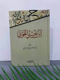 ابن جني النحوي • فاضل السامرائي • أربيل