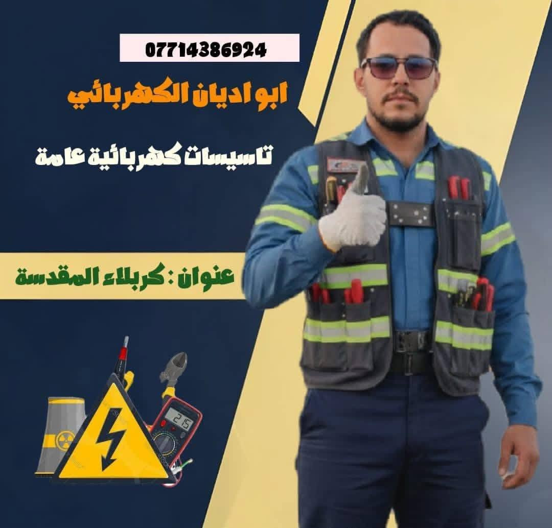 كربلاء المقدسة • تأسيس كهربائي • بوري سيمنز