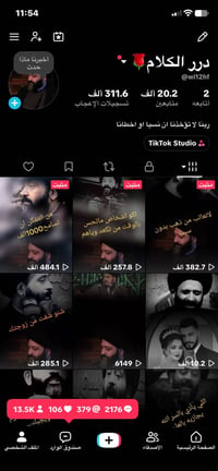 حساب تيكتوك مرتب مثل ماوضح بلصورة الحساب تفاعله حلو يفيد جماعة المشاري...