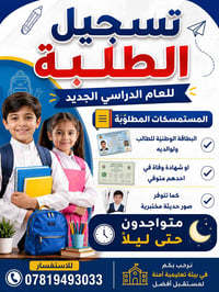 تسجيل طلاب • تصوير واستنساخ • قضاء المهناوية