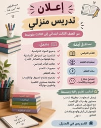 تدريس منزلي • صعوبات تعلم • حي التأميم