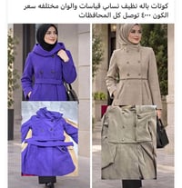 كوتات • نسائي • قياسات وألوان