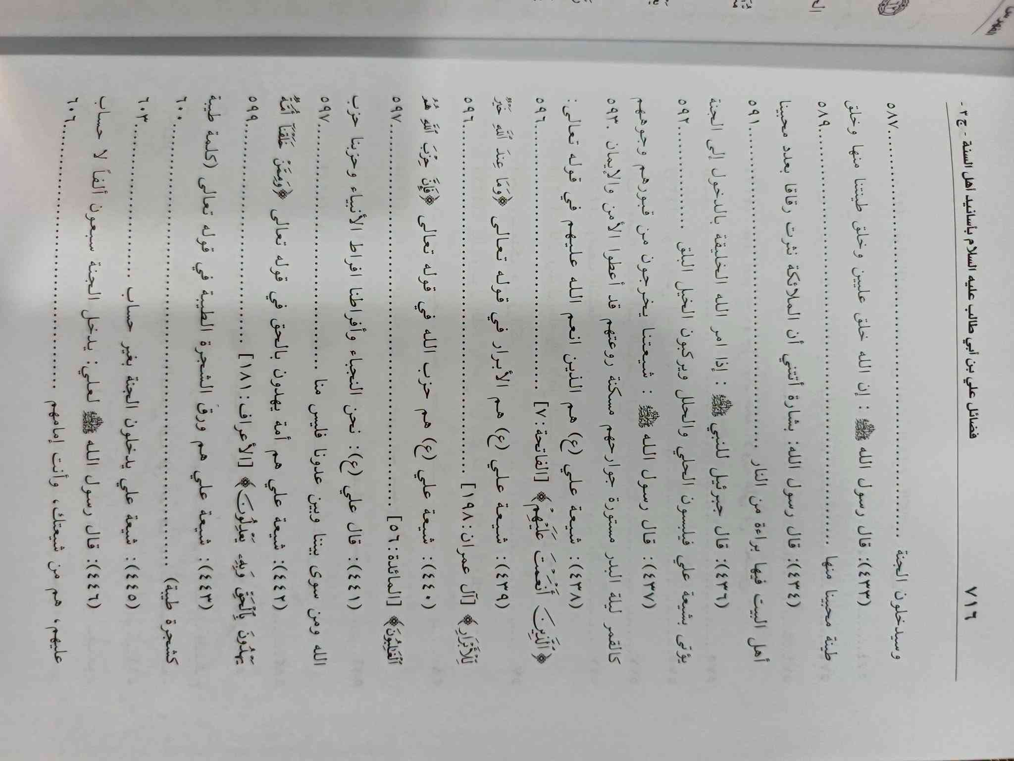 موسوعة فضائل الإمام علي بن أبي طالب عليه السلام بأسانيد أهل السنة
شاملة 
للحجز وتواصل يرجى مراسلة الواتساب 
***********

https://t.me/hhhkkn
