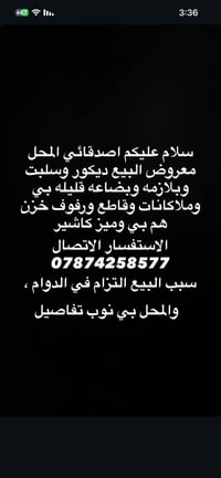 شارع المستودع • محل ملابس رجالي • معروض للبيع