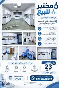 🔬 مختبر طبي للبيع – فرصة استثمارية مميزة 📍 الموقع: الدورة – شارع الطعم...