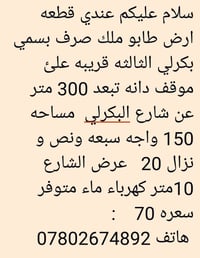 بكرلي الثالثة • ١٥٠م • طابو ملك صرف