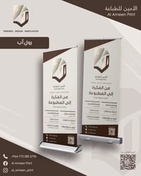 رول أب • طباعة • تصميم