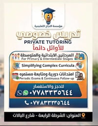 تدريس خصوصي • ابتدائية ومتوسطة • الشرطة الرابعة