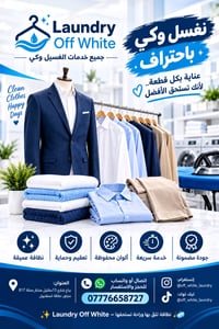 غسيل وكي • بياع شارع 13 • خدمة سريعة